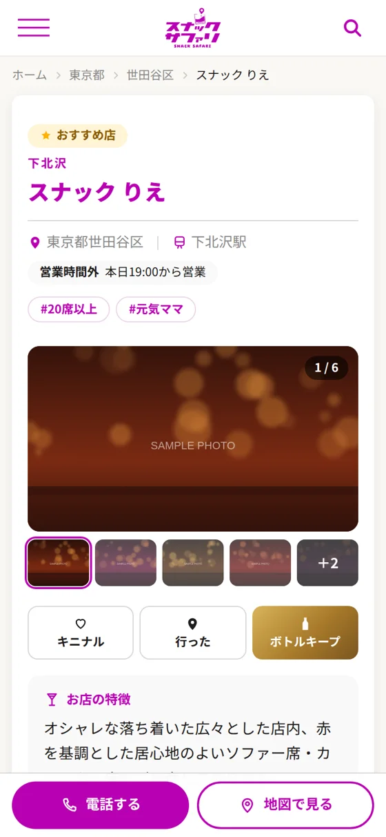 お店のページの見本
